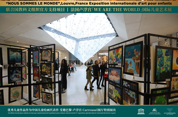 2022圣诞节WE ARE THE WORLD国际儿童艺术展闪耀巴黎卢浮宫