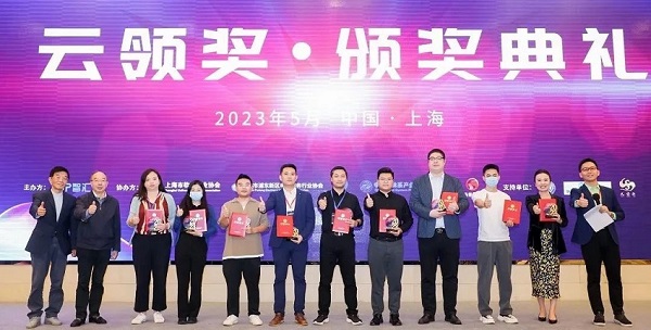 榜单揭晓，CSIC2023 云领奖颁奖盛典圆满落幕！