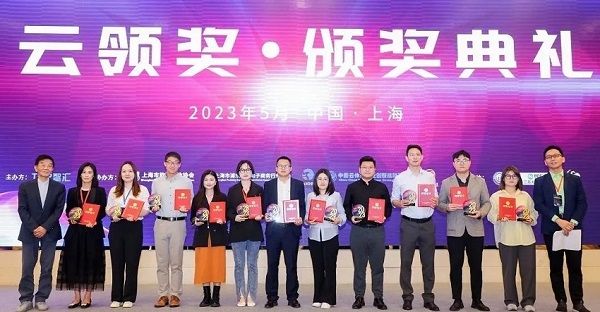 榜单揭晓，CSIC2023 云领奖颁奖盛典圆满落幕！