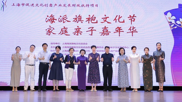 上海举办首届“海派旗袍文化节·家庭亲子嘉年华”