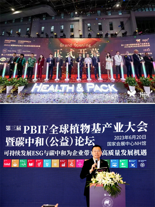 2023年第三届PBIF全球植物基产业大会暨碳中和（公益）论坛圆满落幕