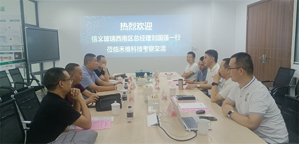 新玻璃大王信义玻璃到访禾维科技，拟开展全面战略合作