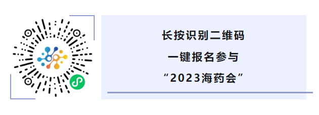 11月17-20日，来CBCE海药会，共谱自贸港生物医药全新未来！