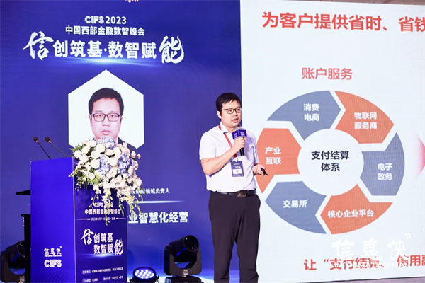 【信创筑基·数智赋能】CIFS 2023中国西部金融数智峰会圆满落幕!