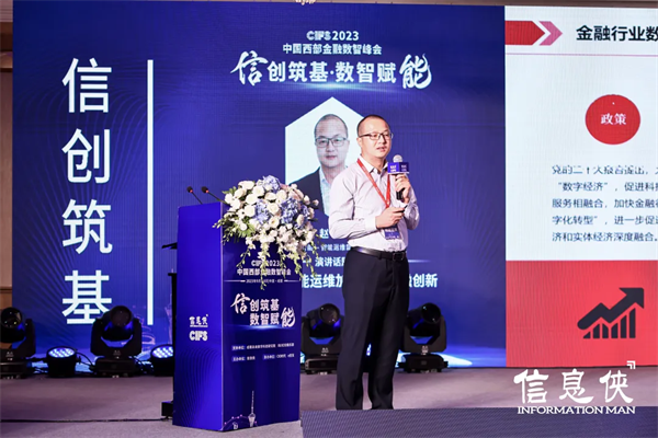 【信创筑基·数智赋能】CIFS 2023中国西部金融数智峰会圆满落幕!