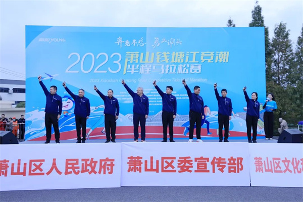 因潮而聚、与潮共跑！2023萧山钱塘江竞潮·半程马拉松开跑！