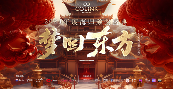 2024年年度影响力国际青年海归新生力量