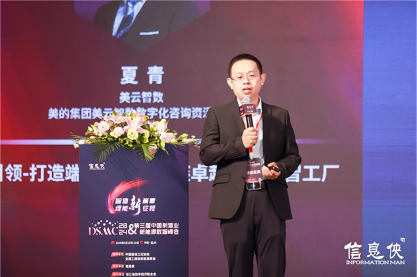 【精彩回顾】DSMC2024第三届中国制造业新能源数智峰会在杭州圆满落幕！(图19)