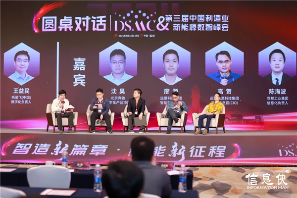 【精彩回顾】DSMC2024第三届中国制造业新能源数智峰会在杭州圆满落幕！(图23)
