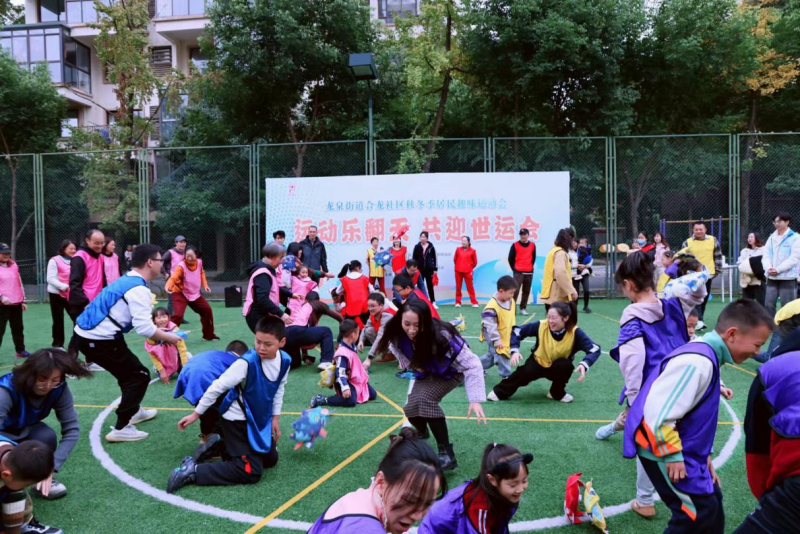 龙泉街道合龙社区“运动乐翻天 共迎世运会”趣味运动会成功举办