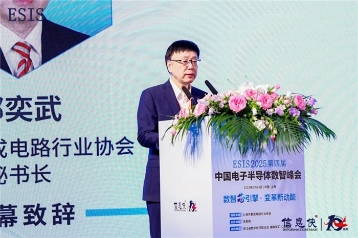ESIS 2025第四届中国电子半导体数智峰会圆满落幕