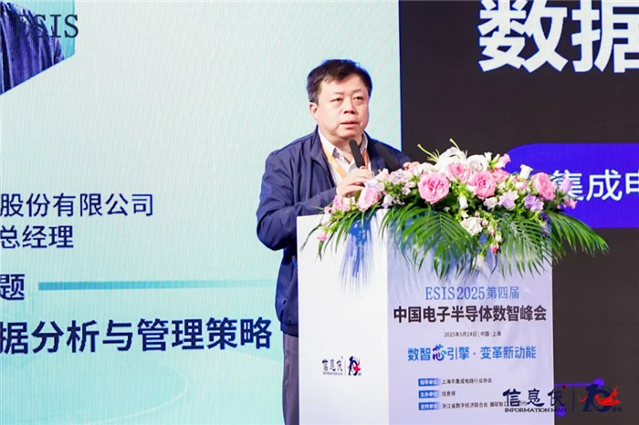 ESIS 2025第四届中国电子半导体数智峰会圆满落幕