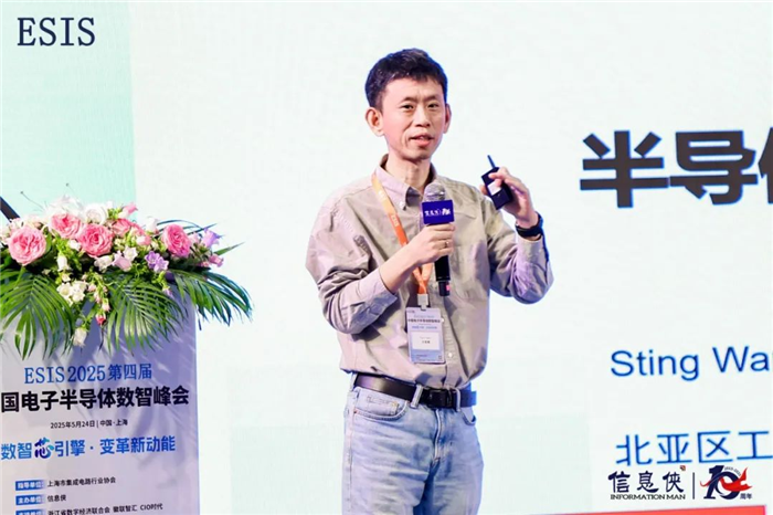ESIS 2025第四届中国电子半导体数智峰会圆满落幕