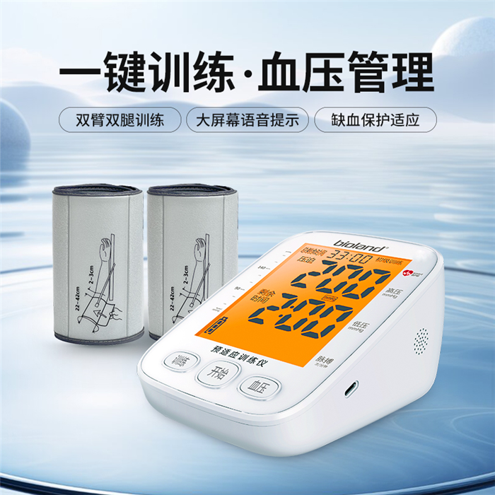 爱奥乐缺血性预适应训练仪：创新防治心脑血管疾病的非药物利器