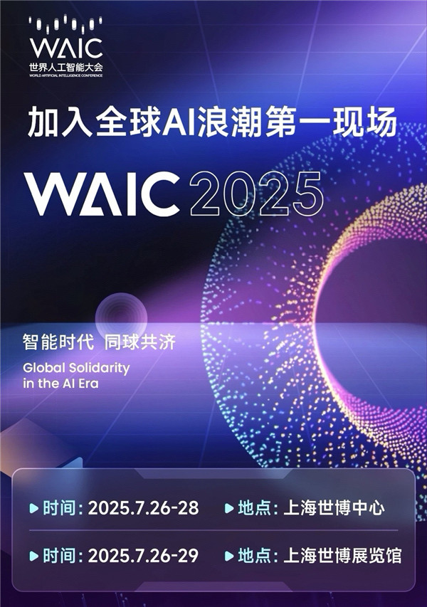 世界人工智能大会.jpg