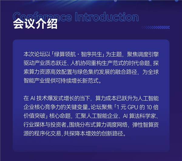 会议介绍.jpg
