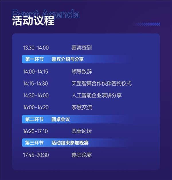 活动议程.jpg