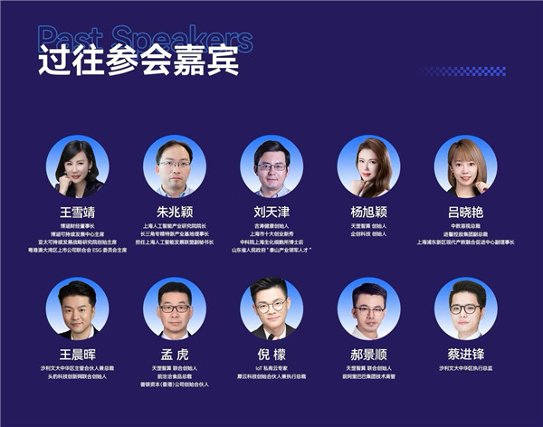过往参会嘉宾.jpg