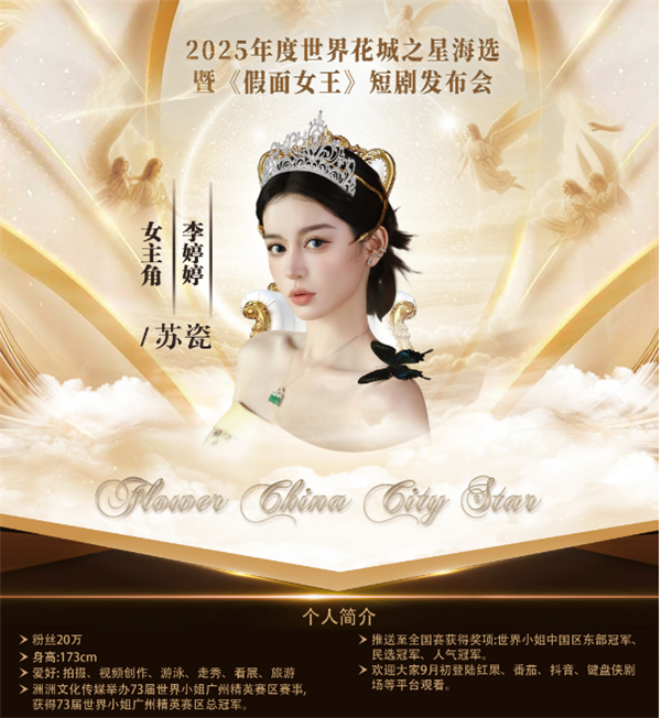 以星光为引共赴璀璨征程—洲洲文化传媒与获奖佳丽的双向奔赴(图5)