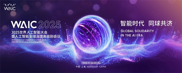 天罡智算闪耀2025世界人工智能大会,以算力创新驱动智能时代新局