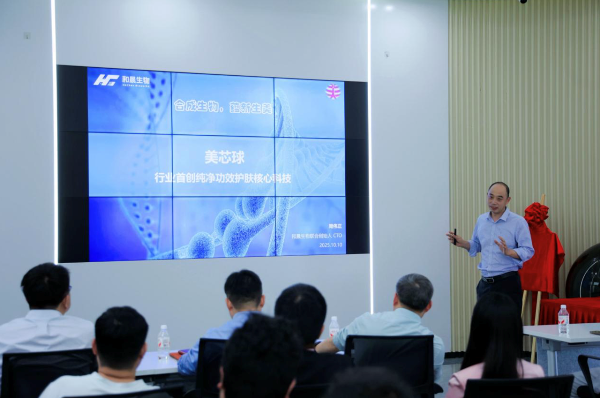 和晨生物 CTO 周伟正博士《美芯球：行业首创纯净功效护肤核心科技》.png