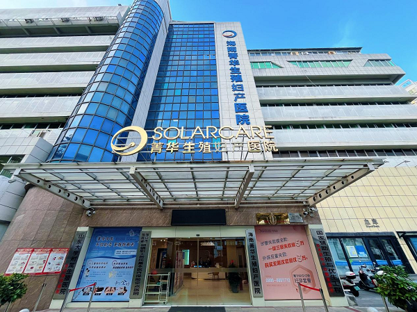 岛内首家落地！海南菁华引入长效FSH，助孕技术再升级！